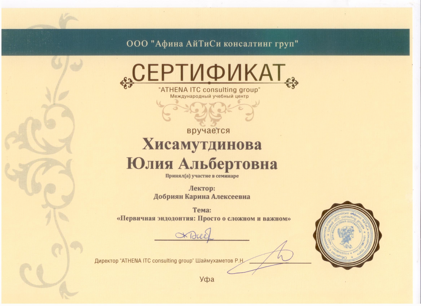 Сертификат 2