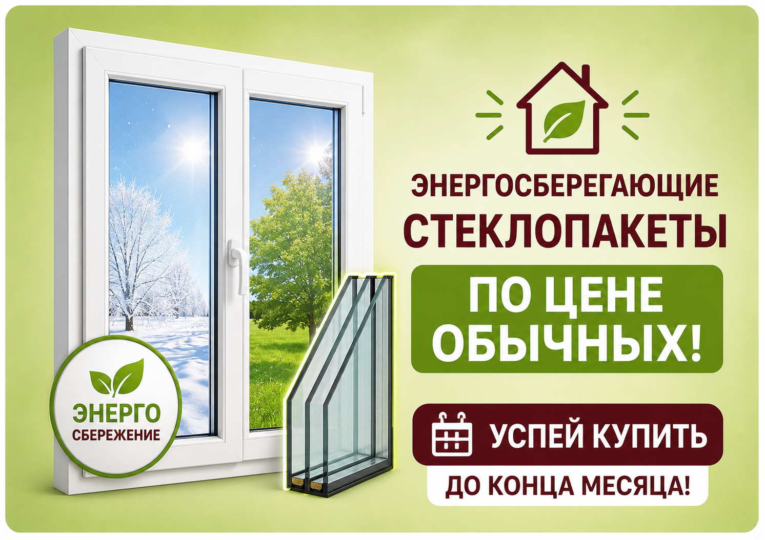 Энергосберегающие окна