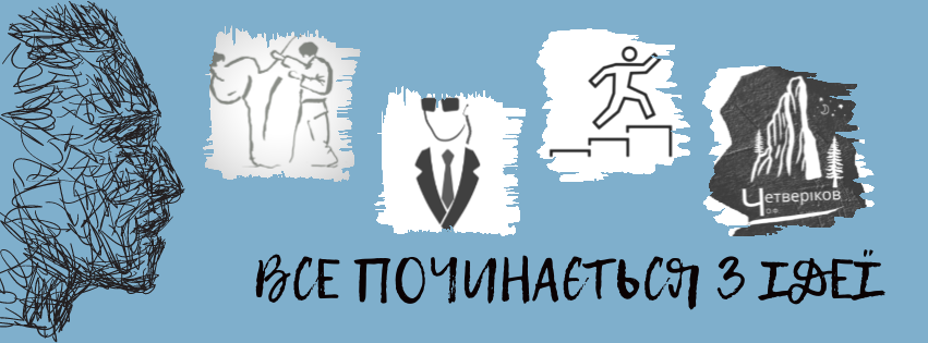 Українська школа екстремології: філософія екстремології, роздуми