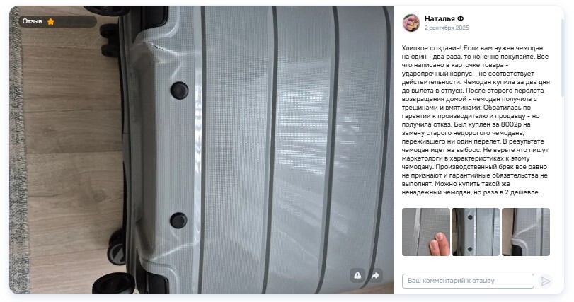 отзыв реального покупателя чемодана робинзон с озон