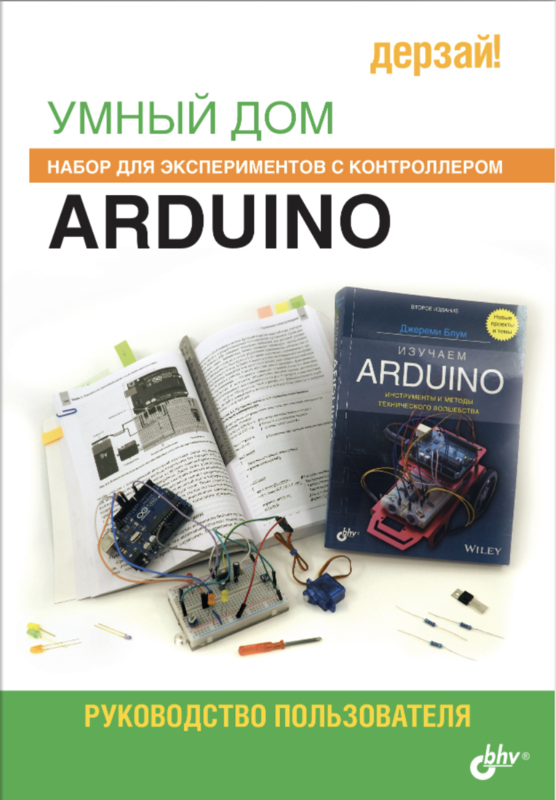 77 проектов для arduino