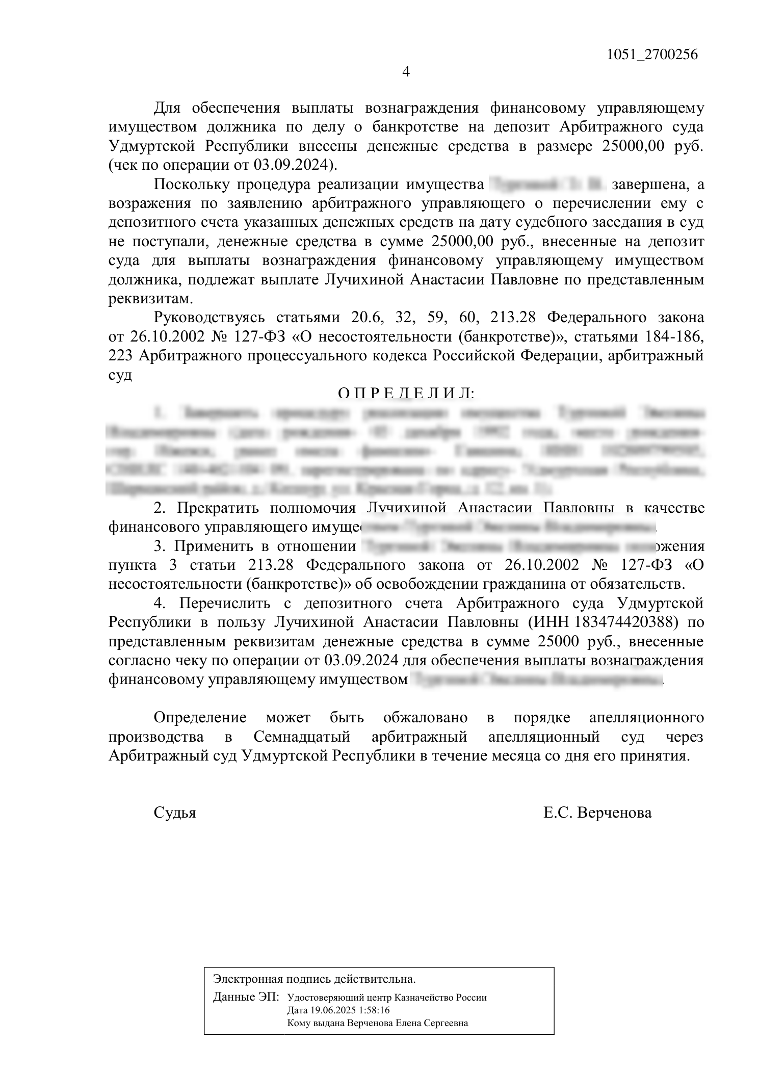 Резолютивная часть определения