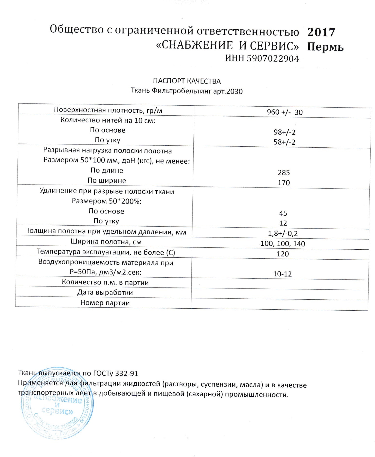 Технические ткани и металлическая сетка со склада в Перми