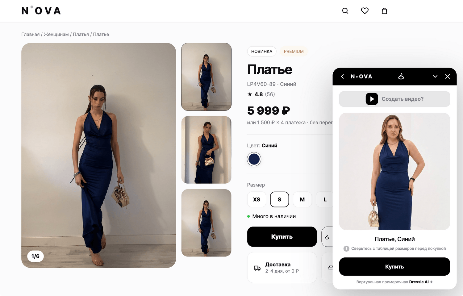 Реалистичный результат примерки платья на фото пользователя