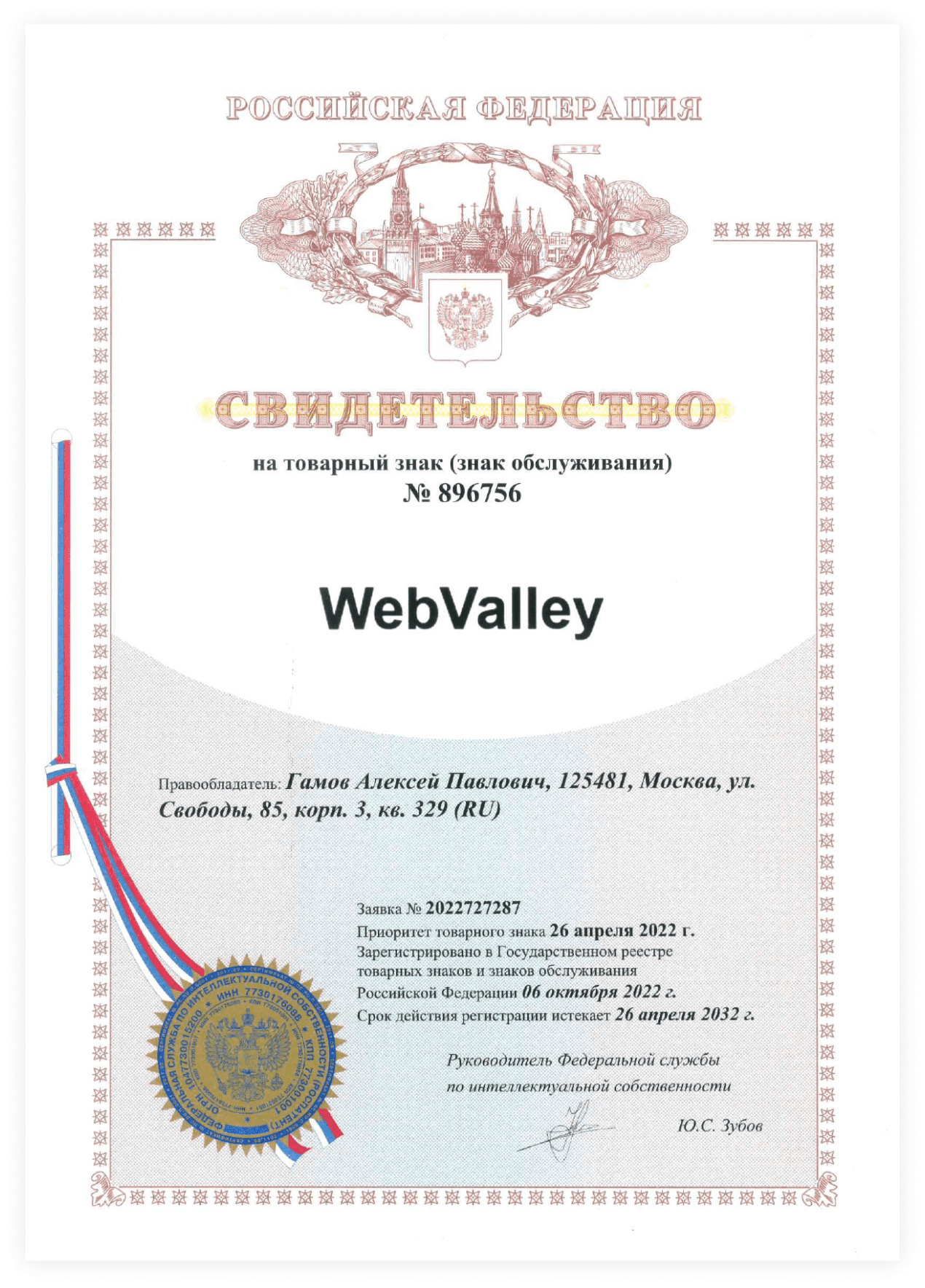 Регистрация товарного знака: этапы, документы, помощь в регистрации ...