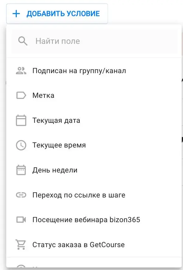 Список условий