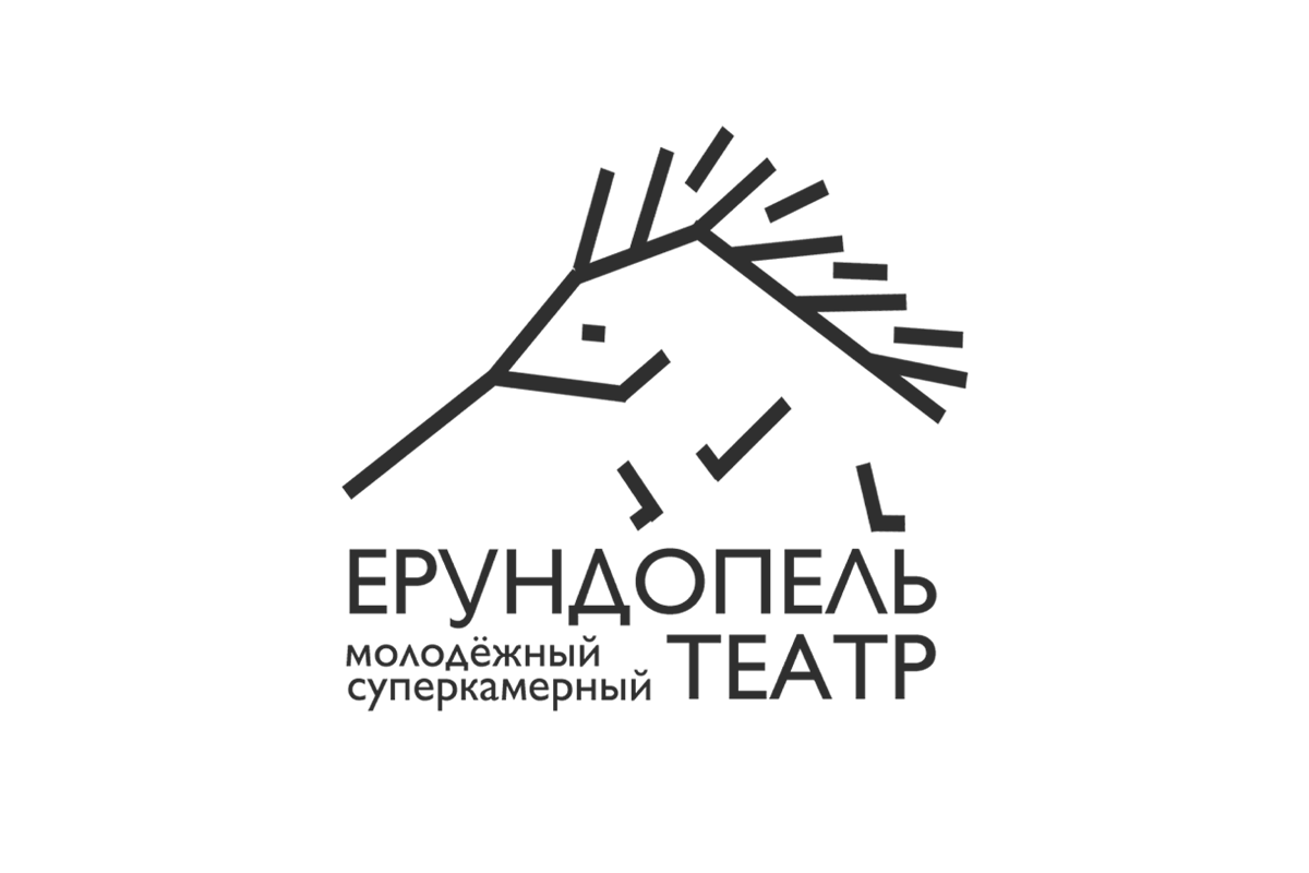 Ерундопель Театр