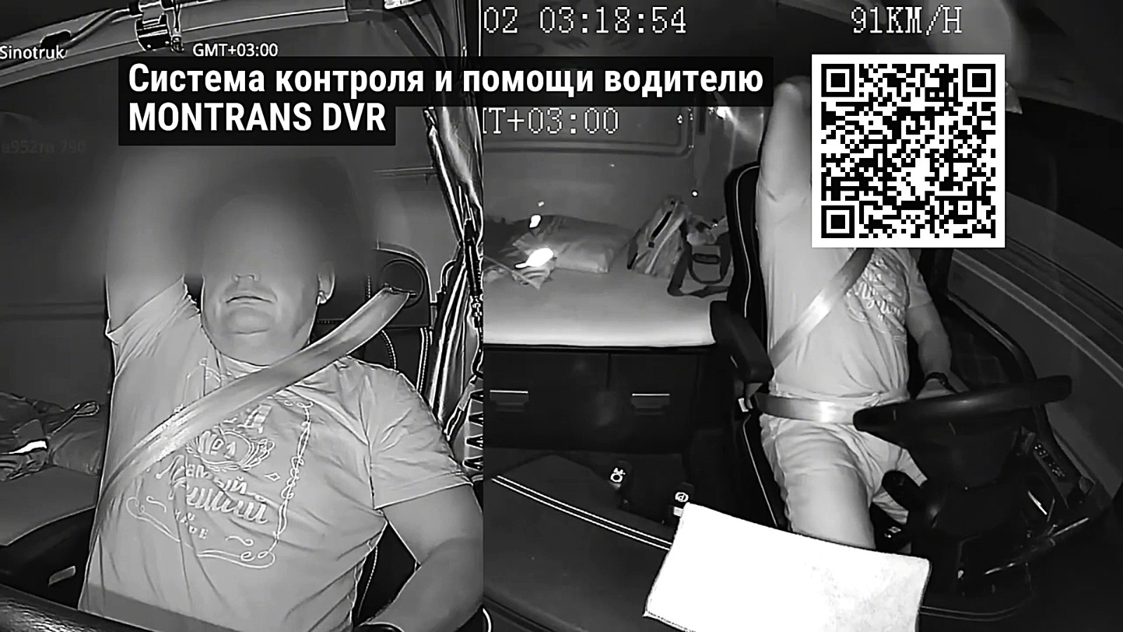 работа системы Montrans DVR