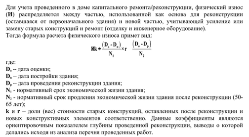 Формула расчета износа автомобиля