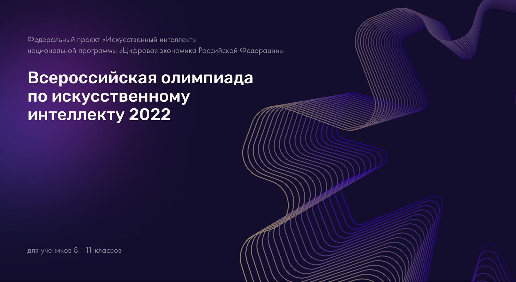 Федеральный проект искусственный интеллект национальной программы цифровая экономика