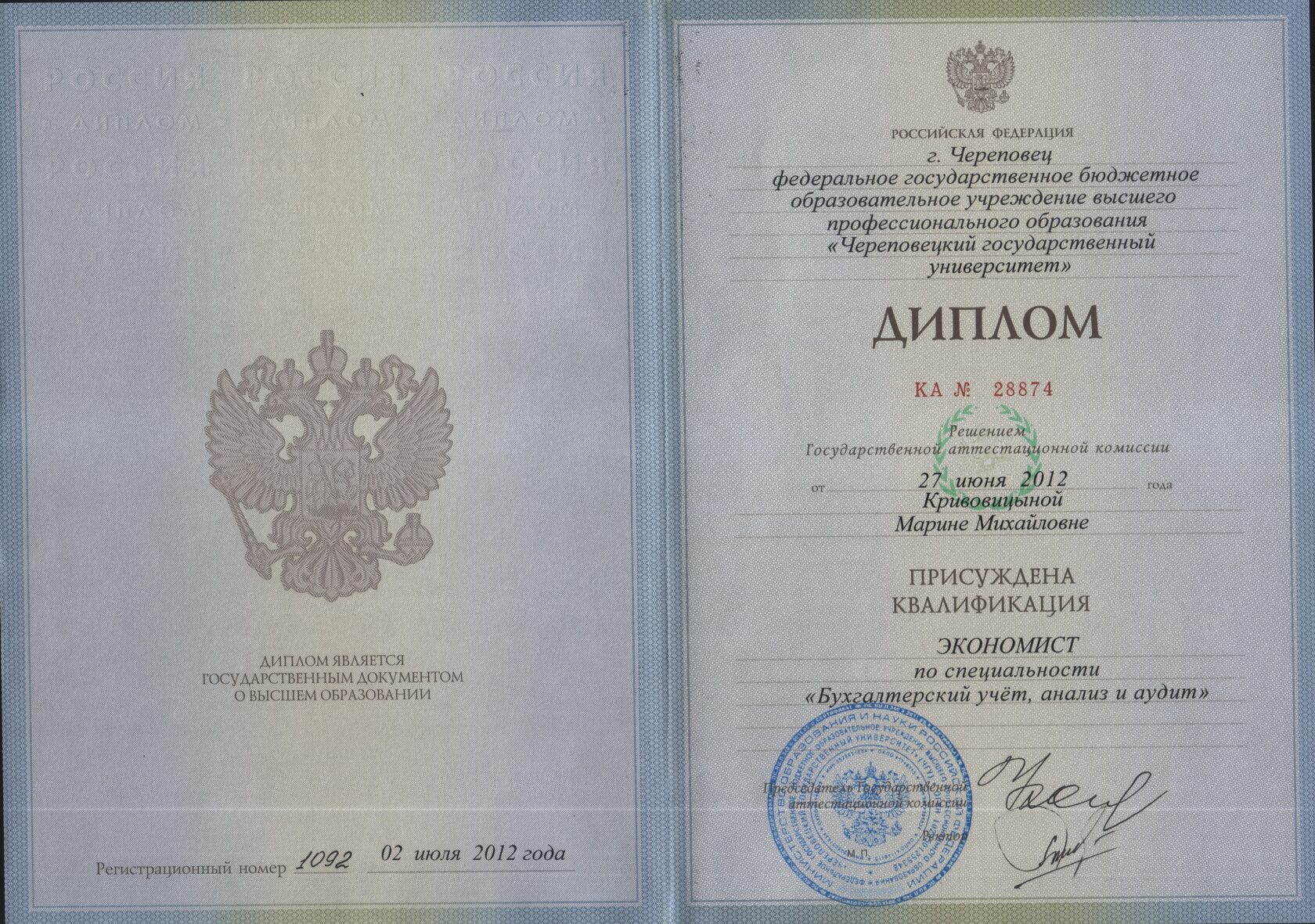 Диплом