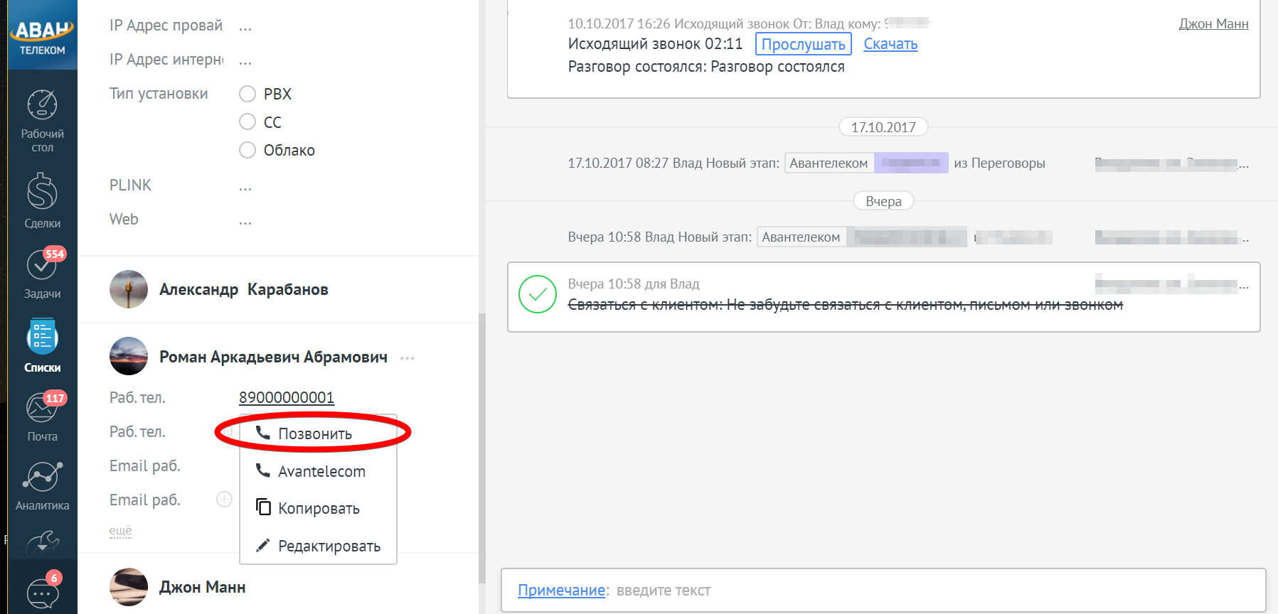 Амо виджет. Интеграцию с телефонией AMOCRM. AMOCRM карточка клиента. Amo CRM карточка клиента. Позвонить в AMOCRM.