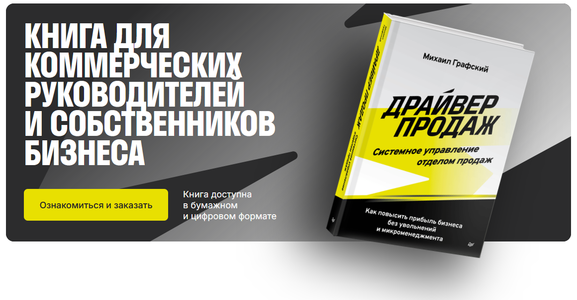 Управление продажами книга 