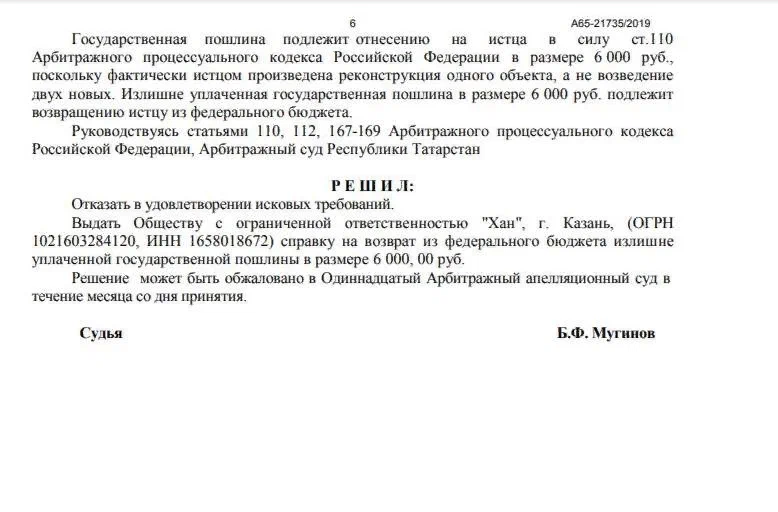 оформлений здания через суд