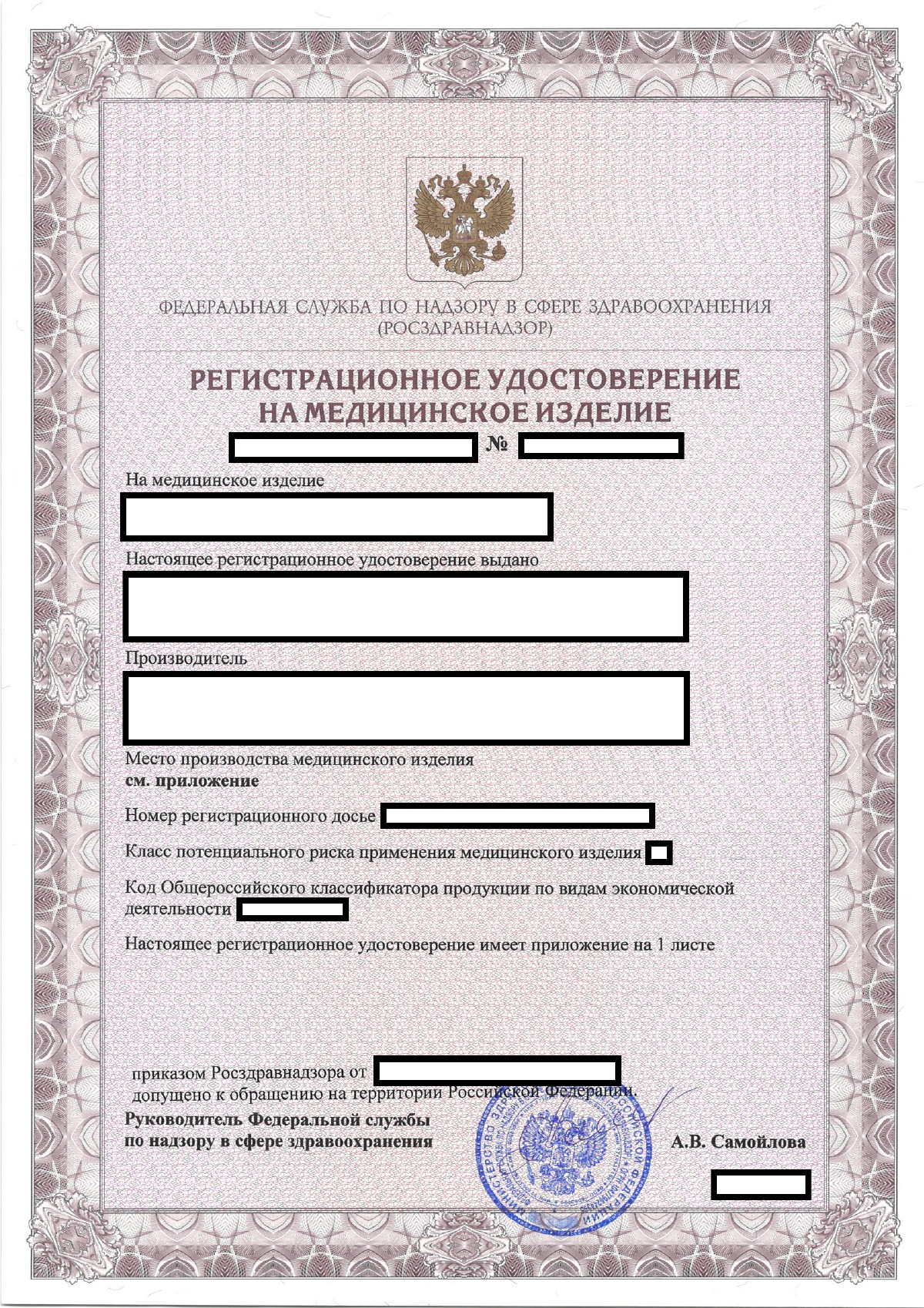 Первая страница регистрационного удостоверения на медицинское изделие