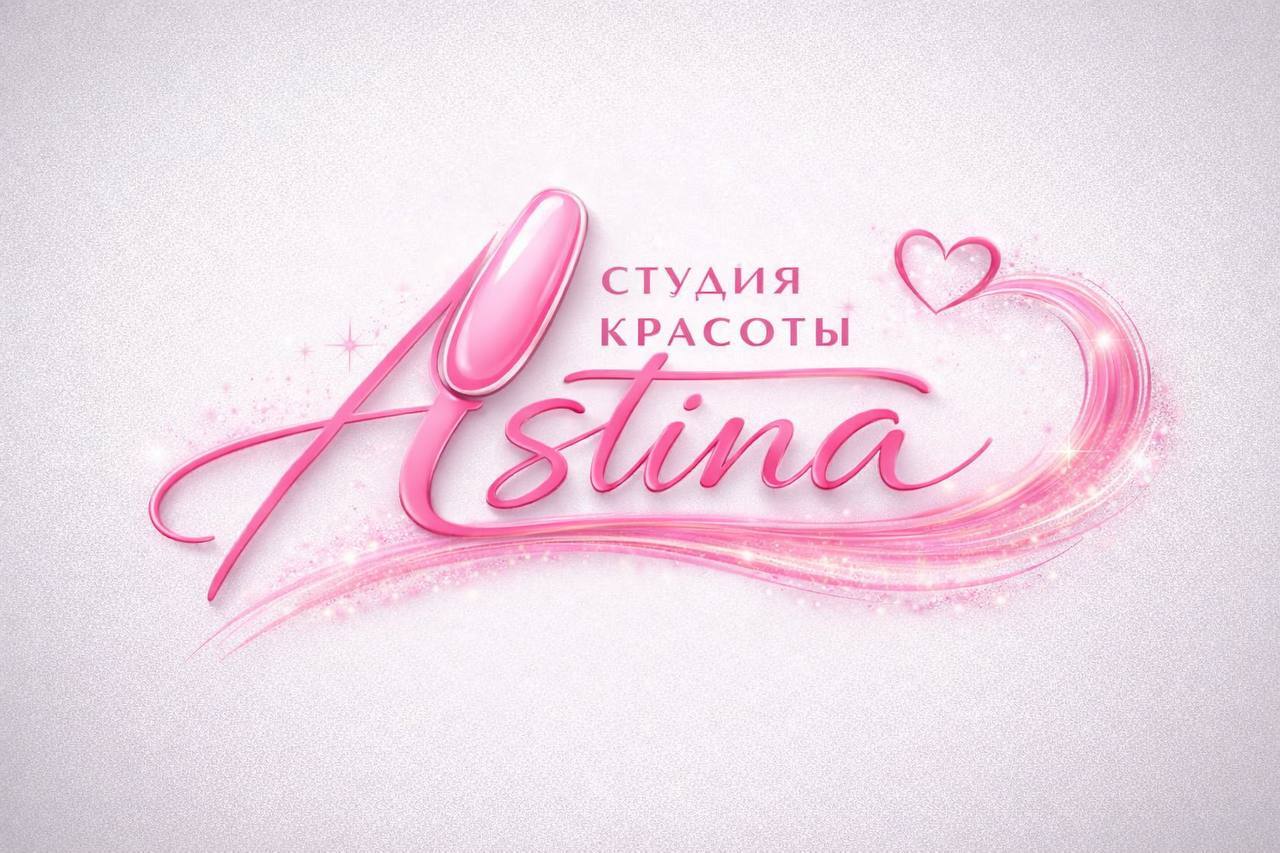  Астина 