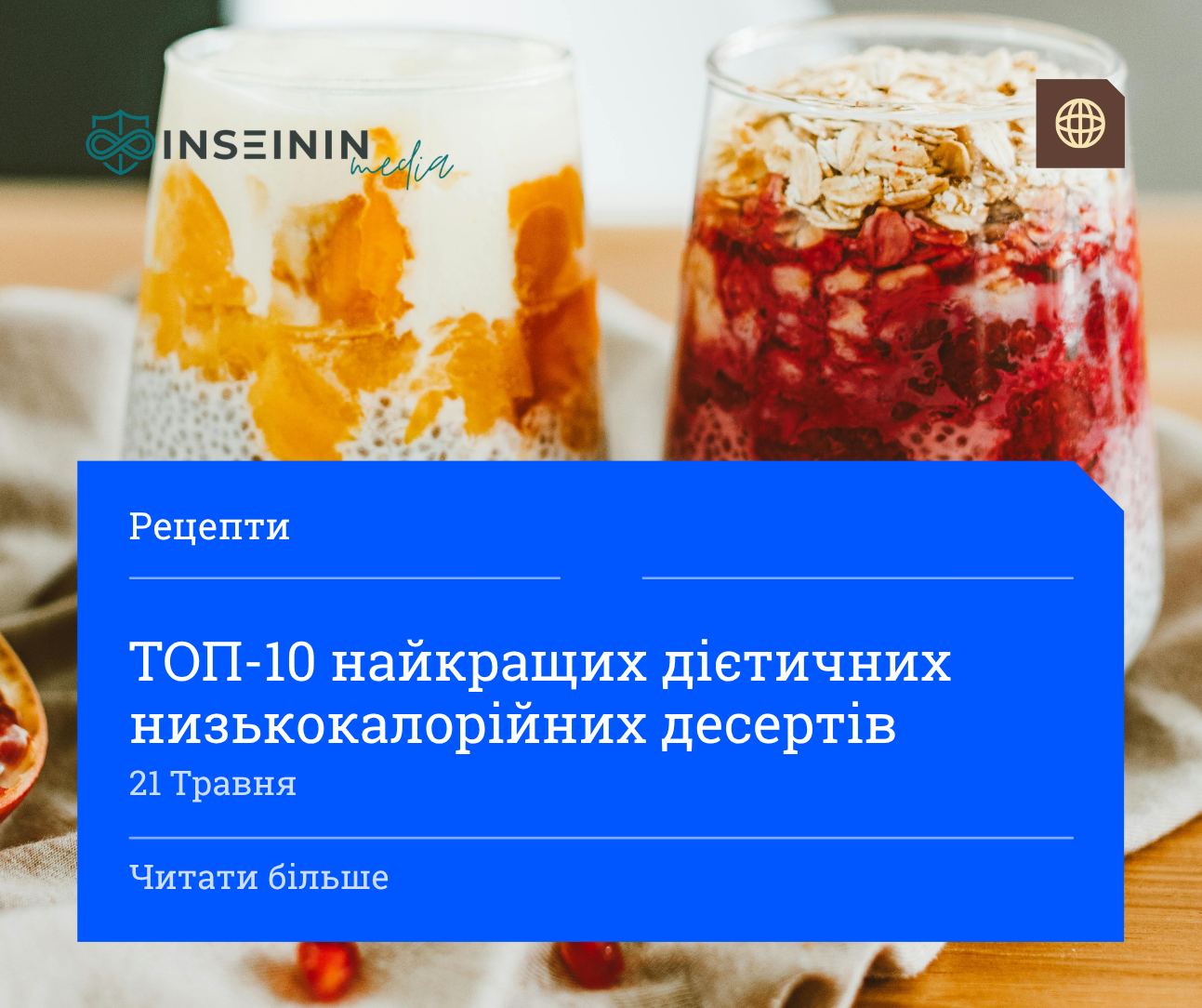 ТОП-10 найкращих дієтичних низькокалорійних десертів