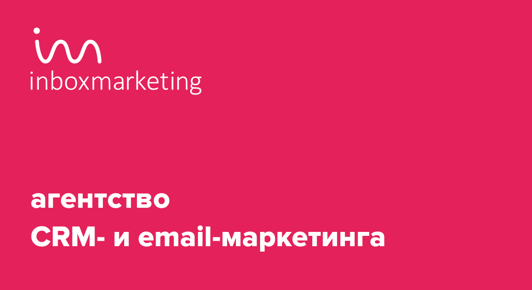 Inbox marketing