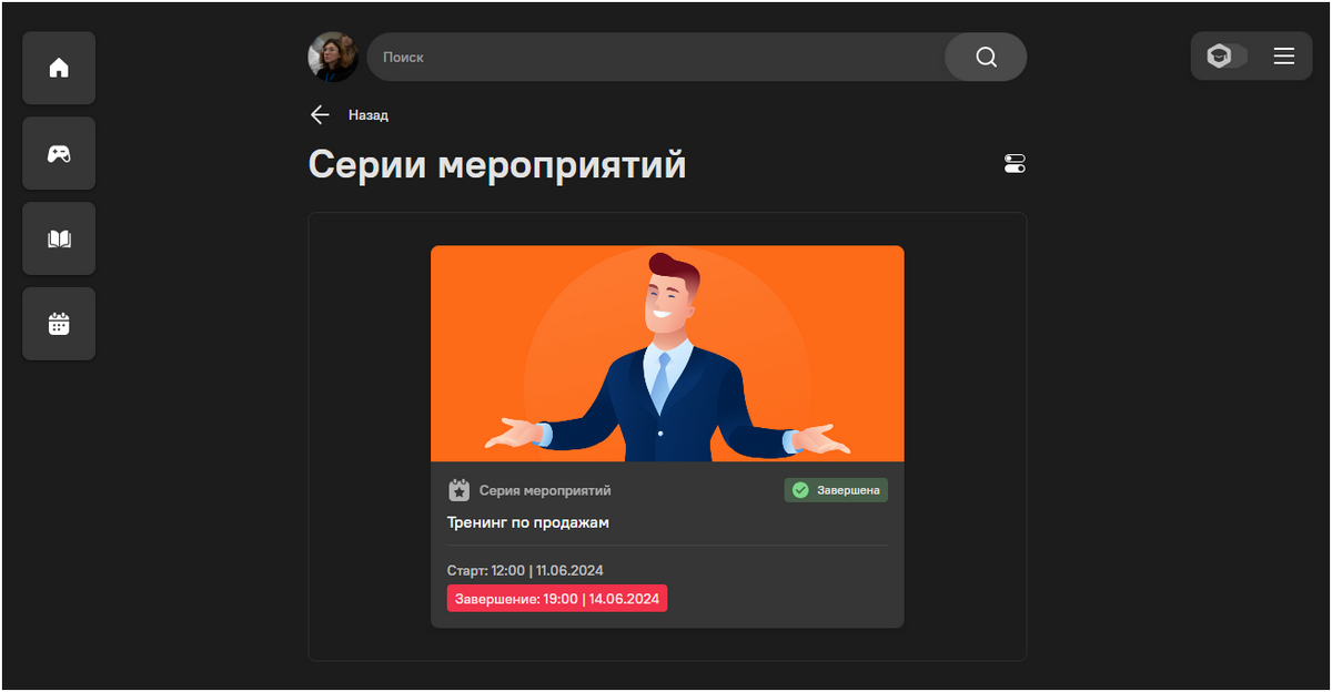 Вебинары на платформе Вовлекай