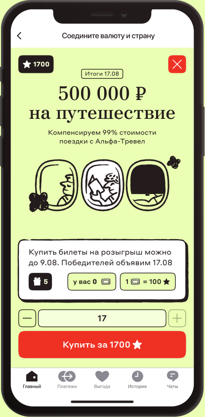 Экран игры Альфа-Тревел