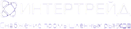 ИНТЕРТРЕЙД