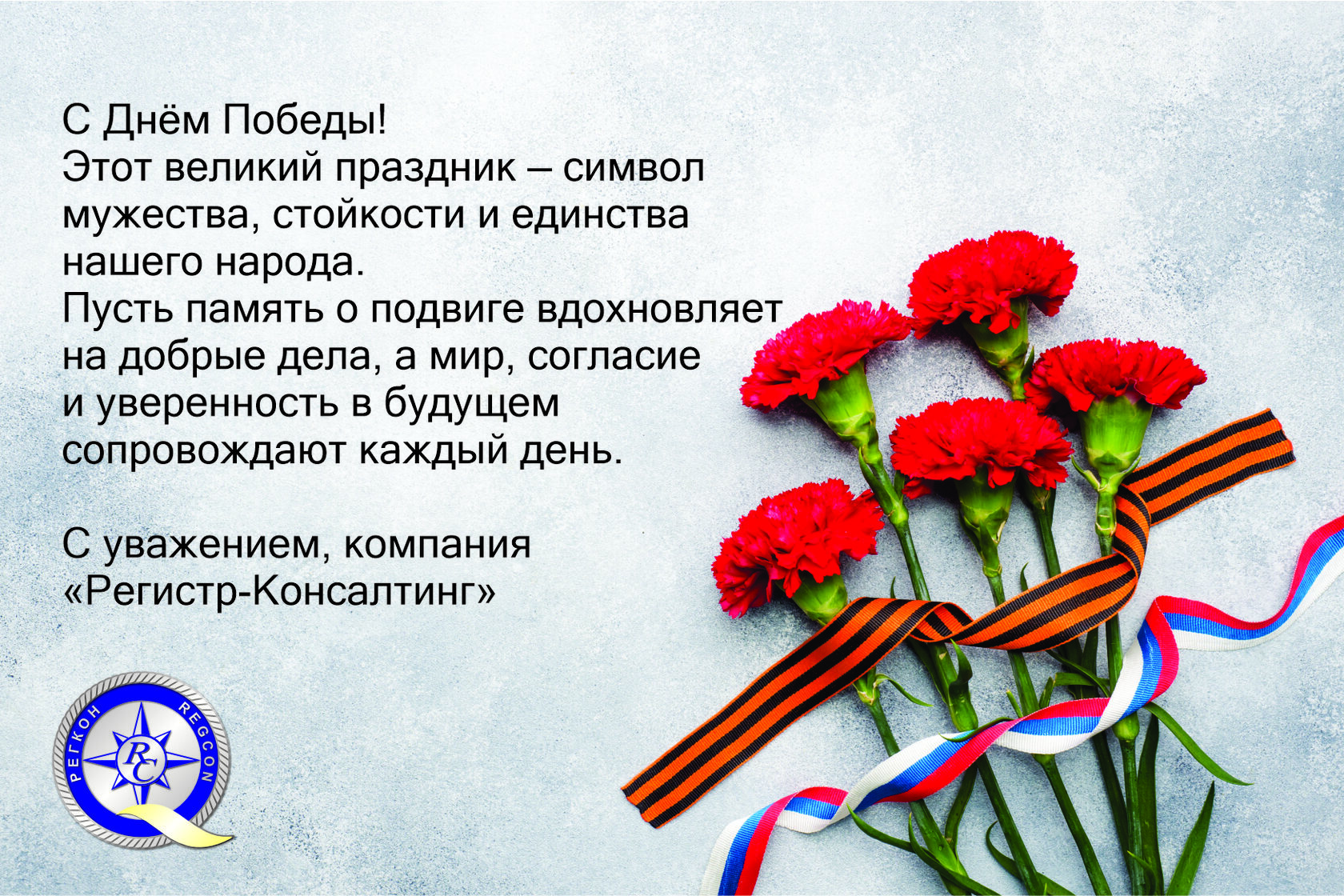 С Днём Победы