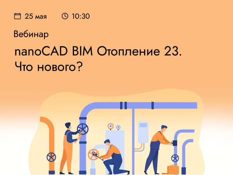 Отопление 23 ноября