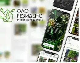 Фло Резиденс: Сайт / Яндекс.Директ