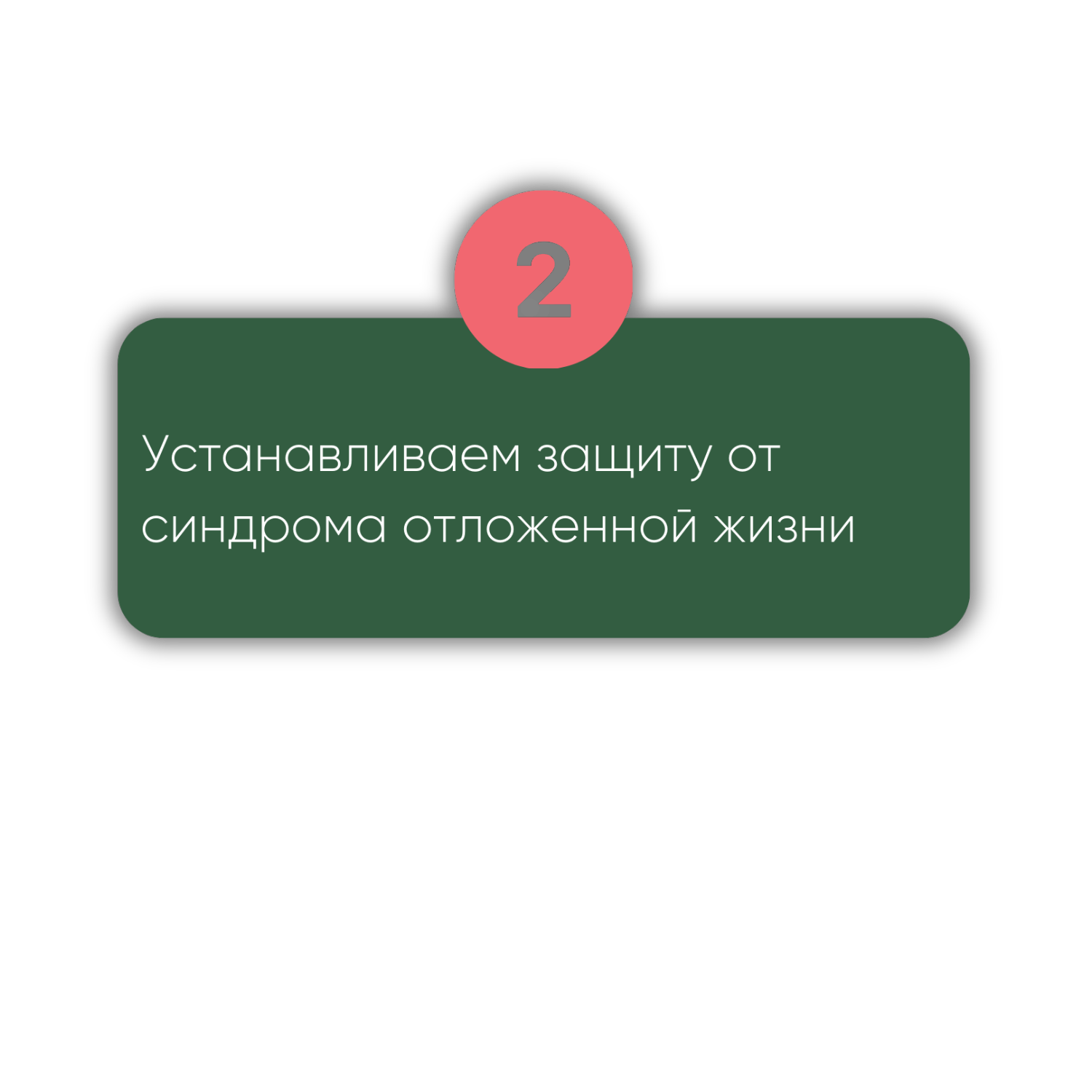 Программируем судьбу