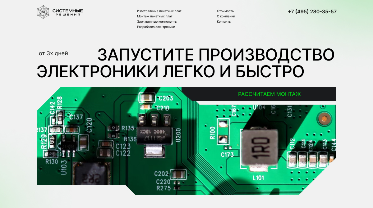 Контрактное производство электроники в Москве на заказ, компания по  производству электроники Системные решения