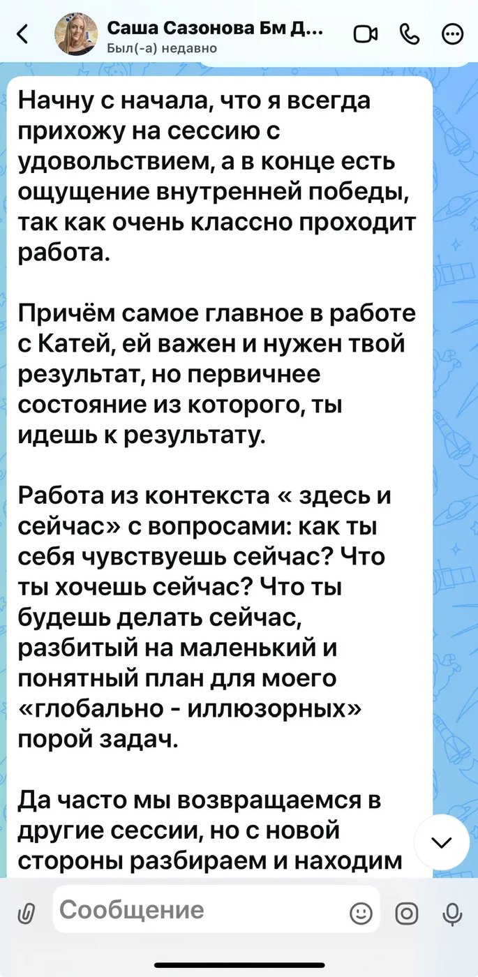 Отзыв клиента — скриншот переписки 4