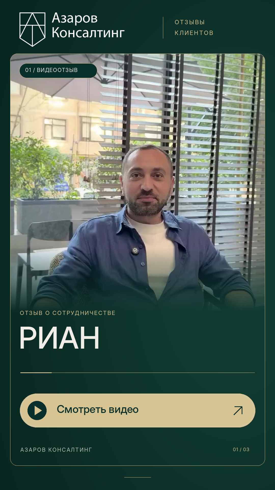 Обложка видеоотзыва РИАН
