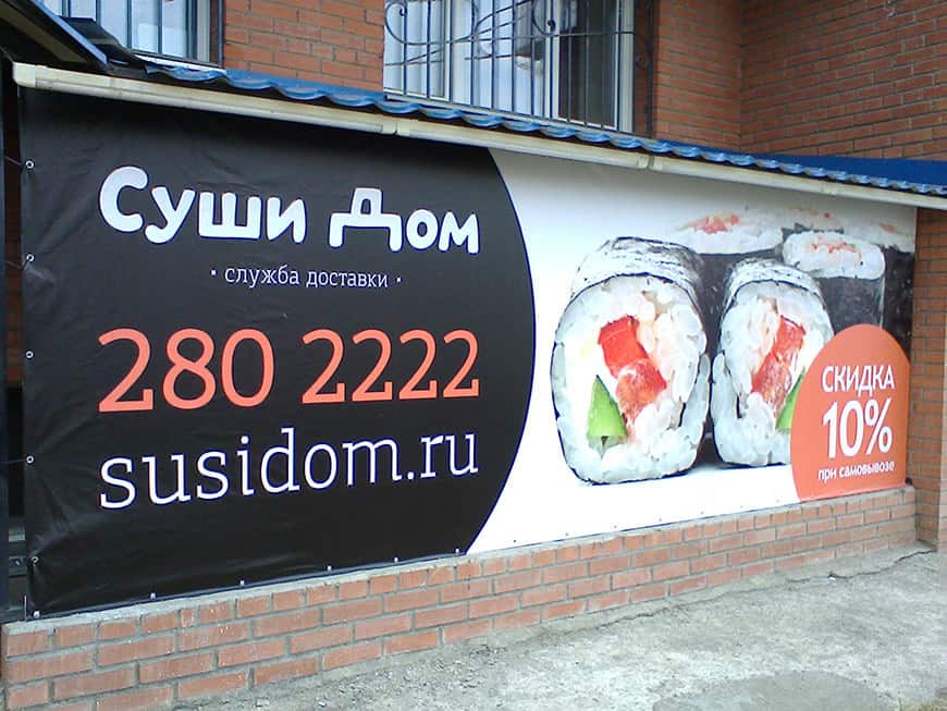 ПВХ баннер для магазина суши