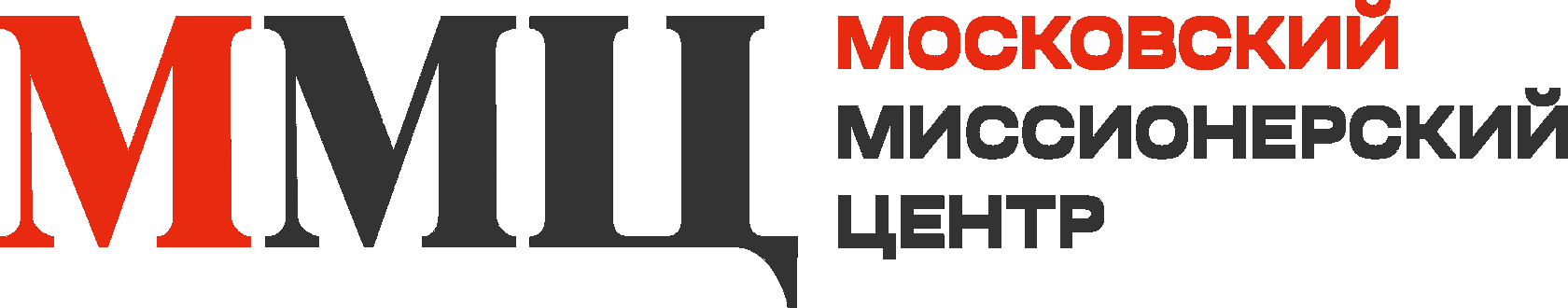 Московский миссионерский центр