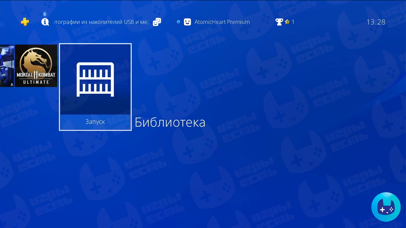 Шаг настройки PS4