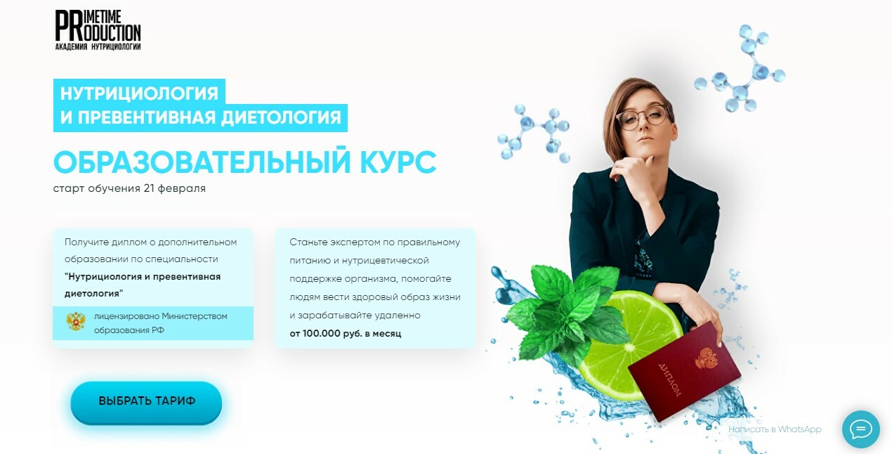 Оплата курсов. Курсы нутрициологии. Курс по нутрициологии. Реклама курсов нутрициологии. Международная Академия нутрициологии.