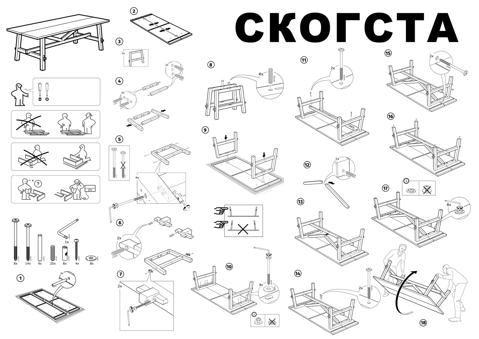 стол скогста