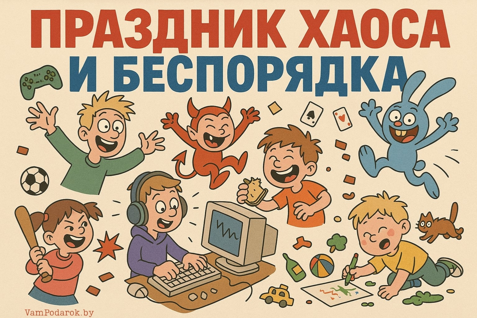 Праздник хаоса и беспорядка – картинка