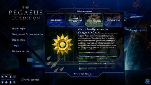 The Pegasus Expedition - The Pegasus Expedition. Новый сценарий Scattered Empires