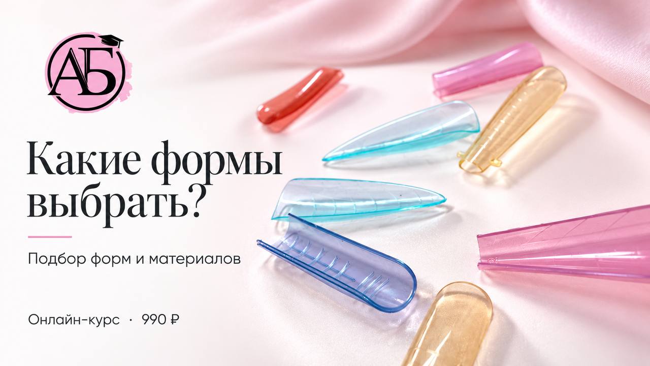 Наращивание ногтей на верхние формы