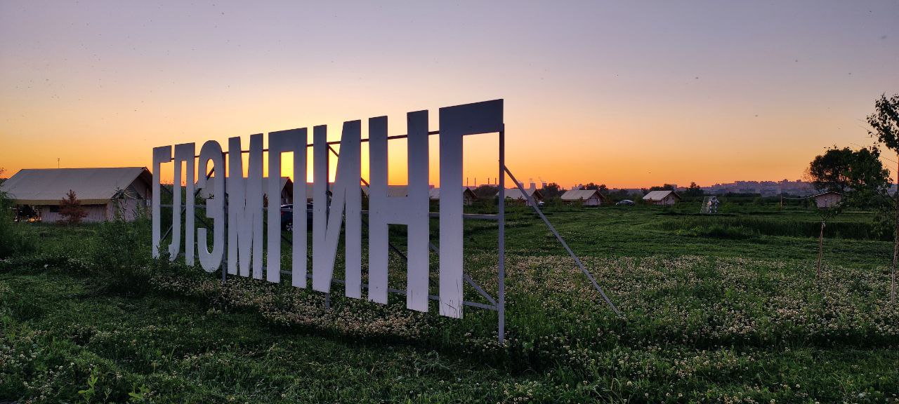 О глэмпинге Остров в Подмосковье