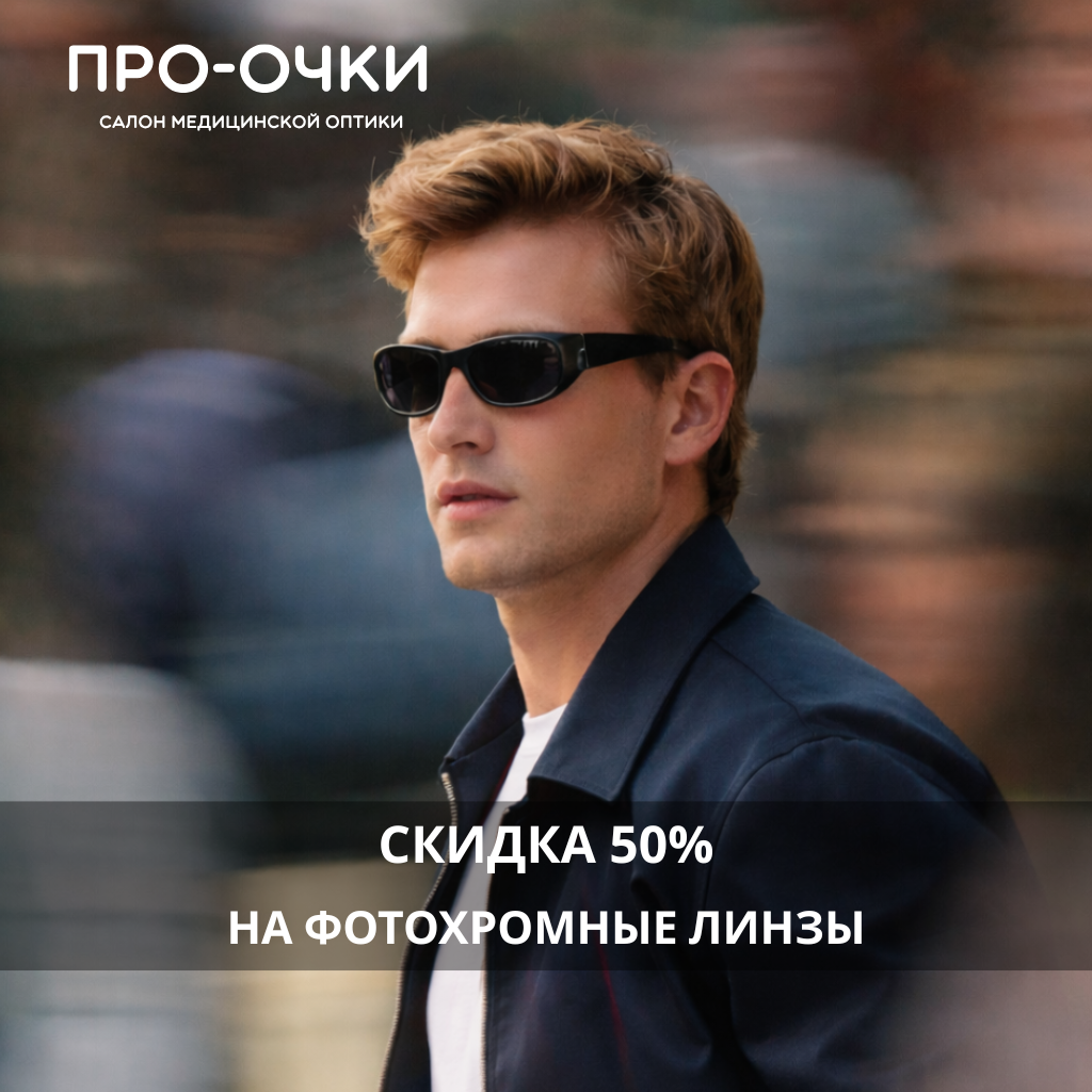 оптика екб про очки