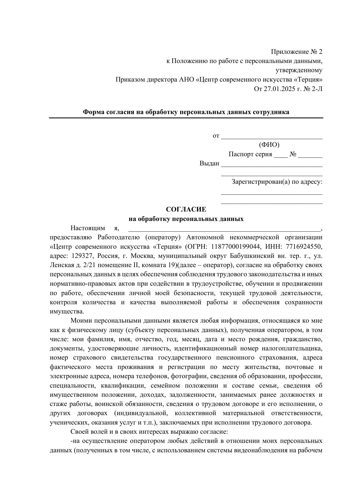 Положение и публичная политика обработки персональных данных, страница 12