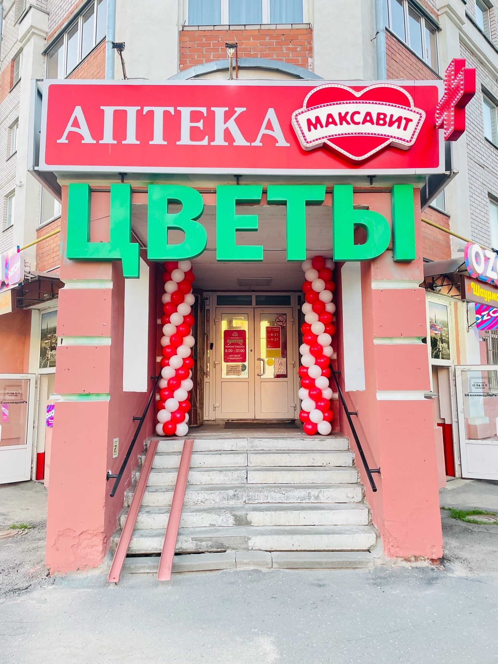 Оформление входа аптеки Маскавит шарами