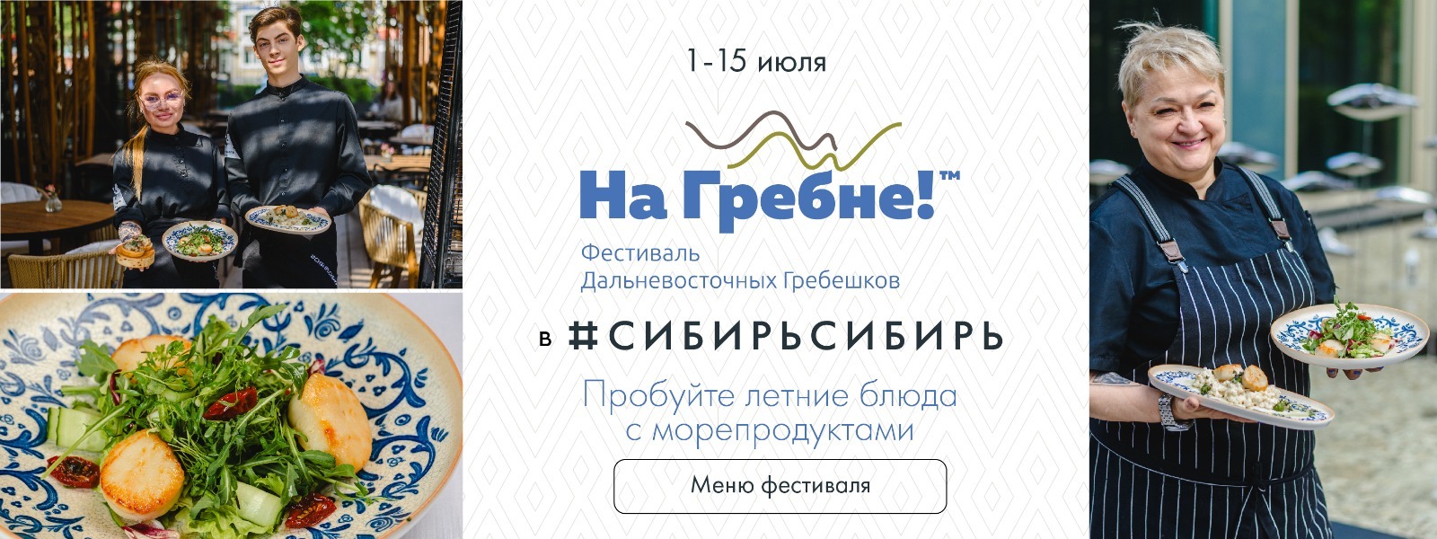 Ресторан #СИБИРЬСИБИРЬ в Тюмени