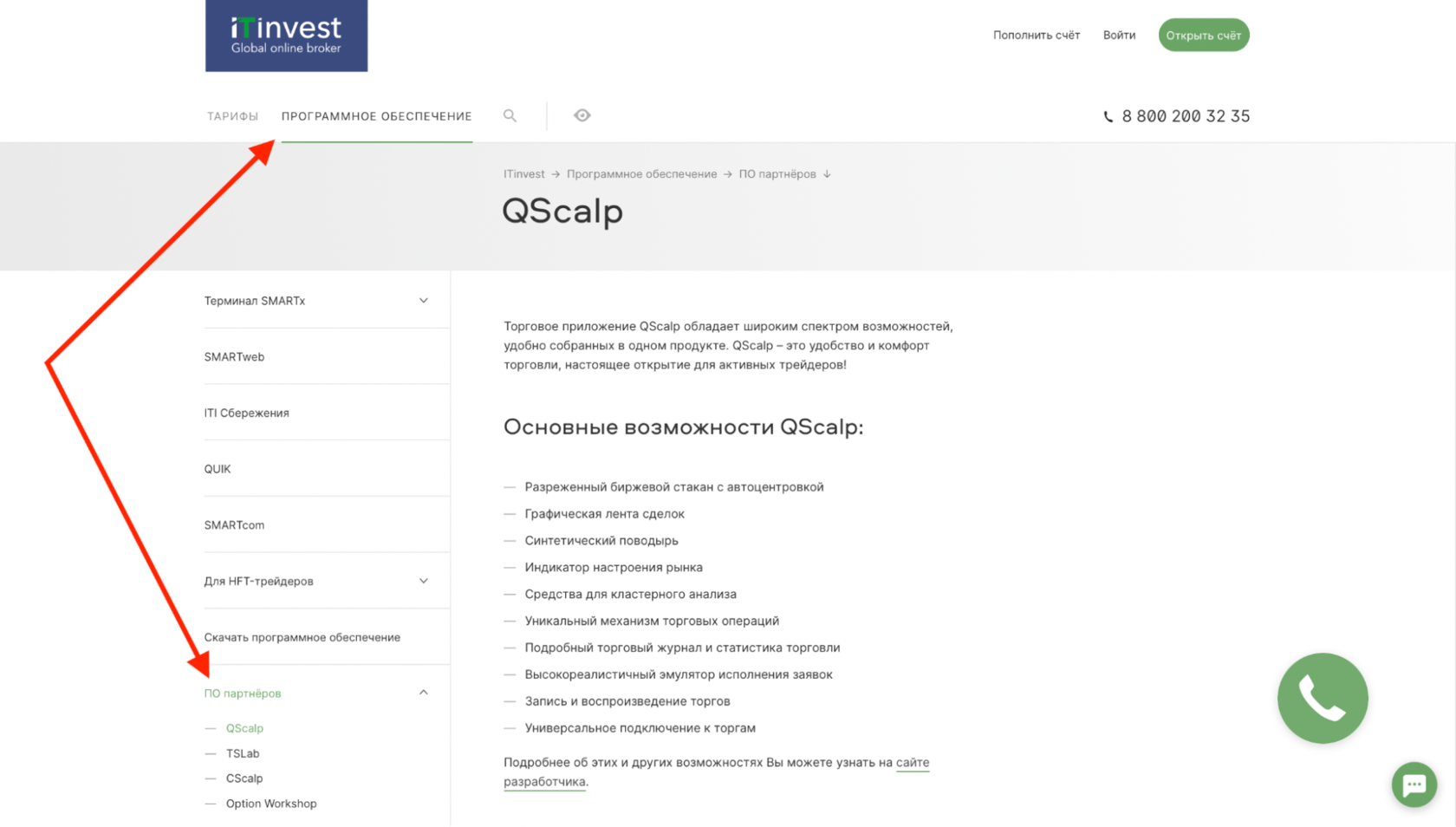 Официальный сайт ITInvest, страница с инсталлятором для скачивания QScalp на компьютер