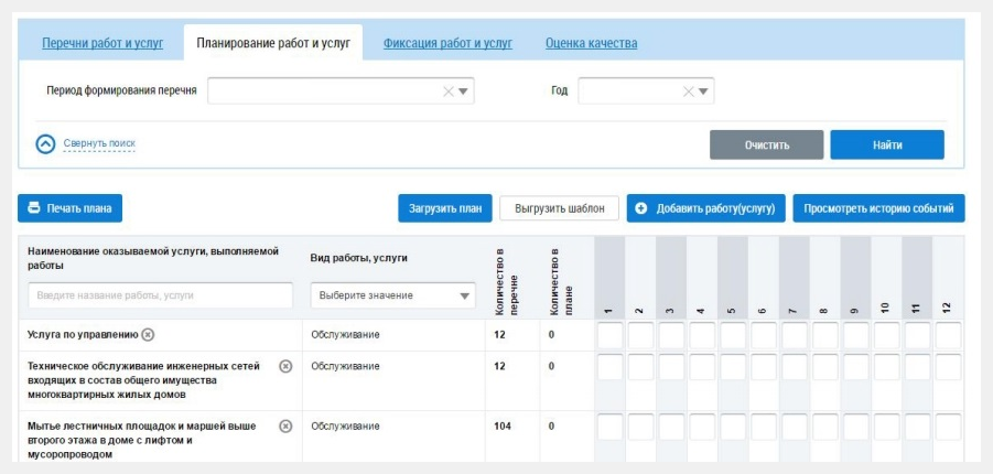 Как заполнить в гис жкх перечень работ и услуг по содержанию мкд образцы