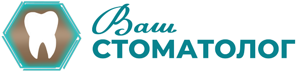 Стоматологическая клиника "Ваш стоматолог" в Королёве