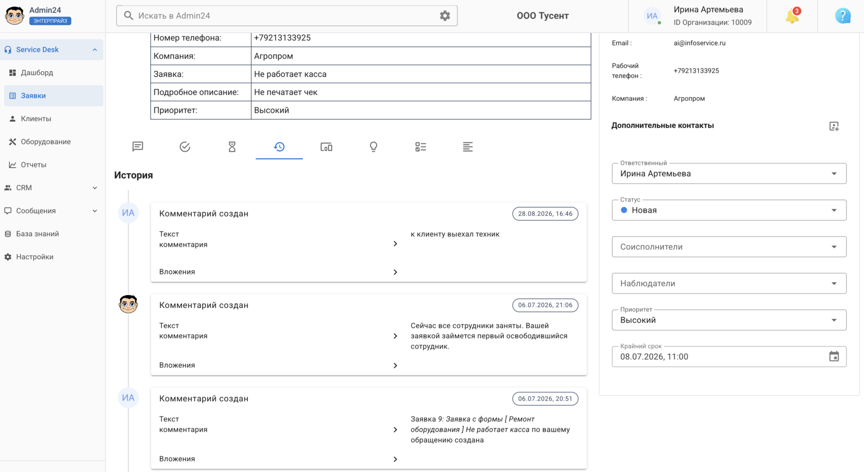 История с комментариями в CRM