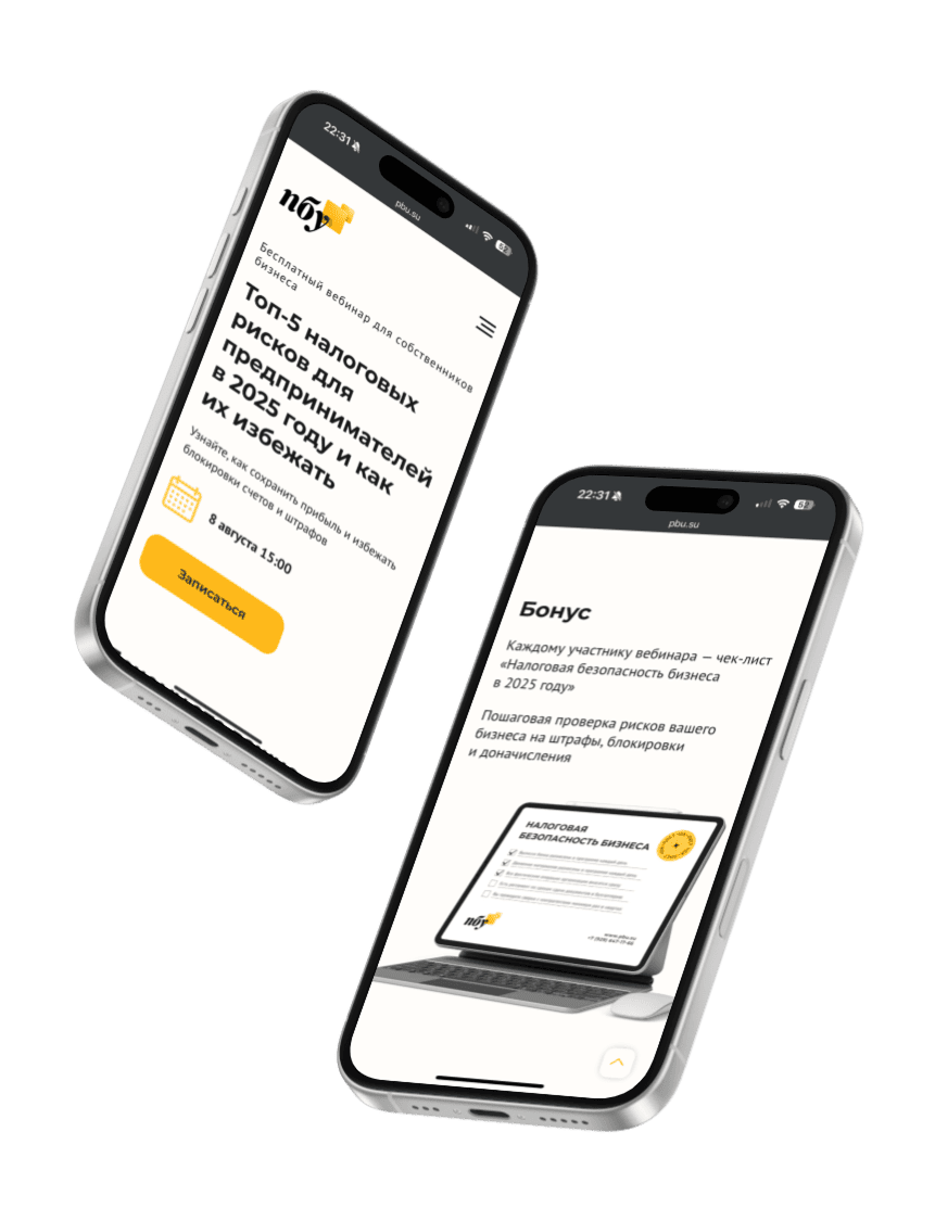 Страница вебинара отображается на смартфоне